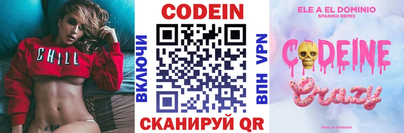 Кодеин Purple Drank  Купить закладки  Власиха 